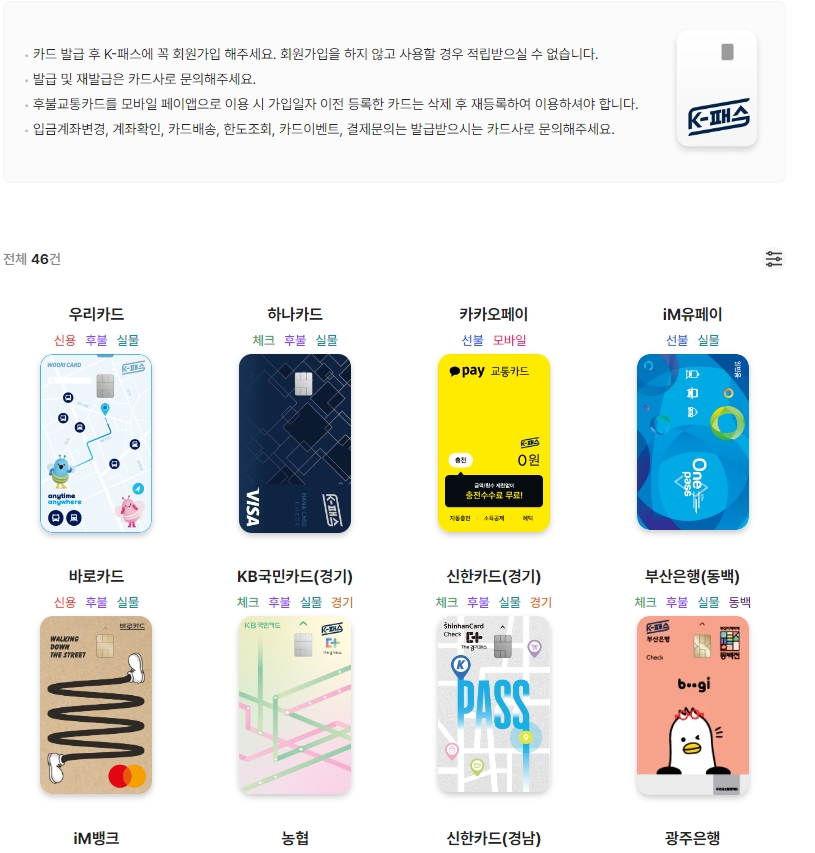 K-패스 카드