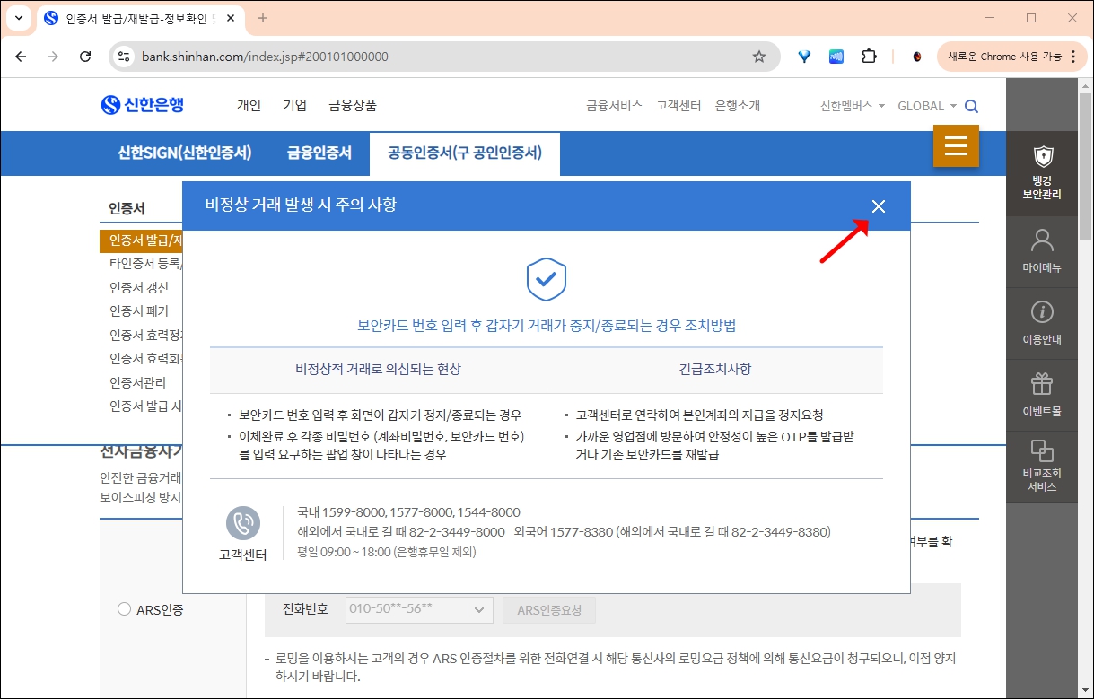 비정상거래 주의사항