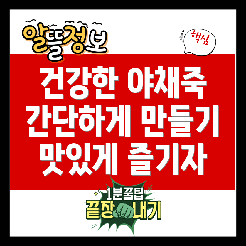건강한 야채 계란 죽
