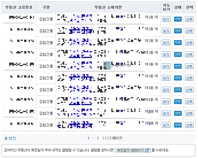 등기부등본-검색-결과