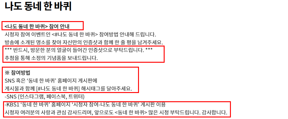 나도 동네 한 바퀴 참여안내