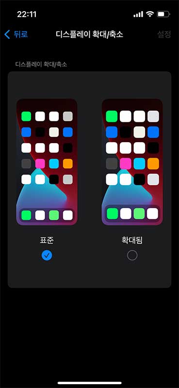 디스플레이 설정 : 볼드체 택스트&amp;줌.