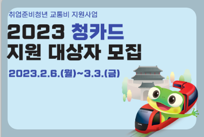 수원시청년교통비