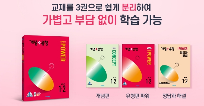 개념 플러스 유형 파워 1-2 2-2 3-2 답지