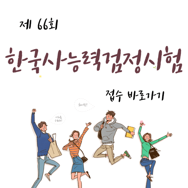 한국사능력검정시험 썸네일