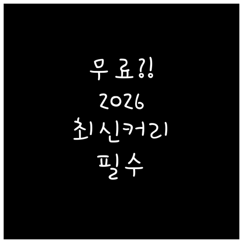 결혼이민자 무료 한국어교육 2026년..