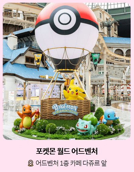 롯데월드