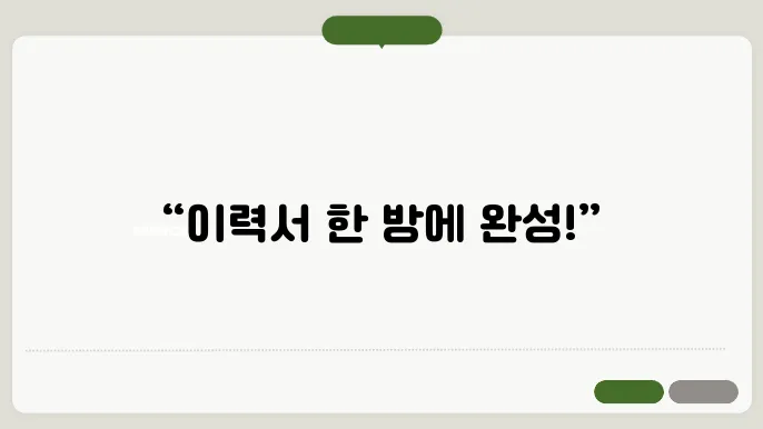 알바천국 이력서 양식 다운로드 정보 총정리