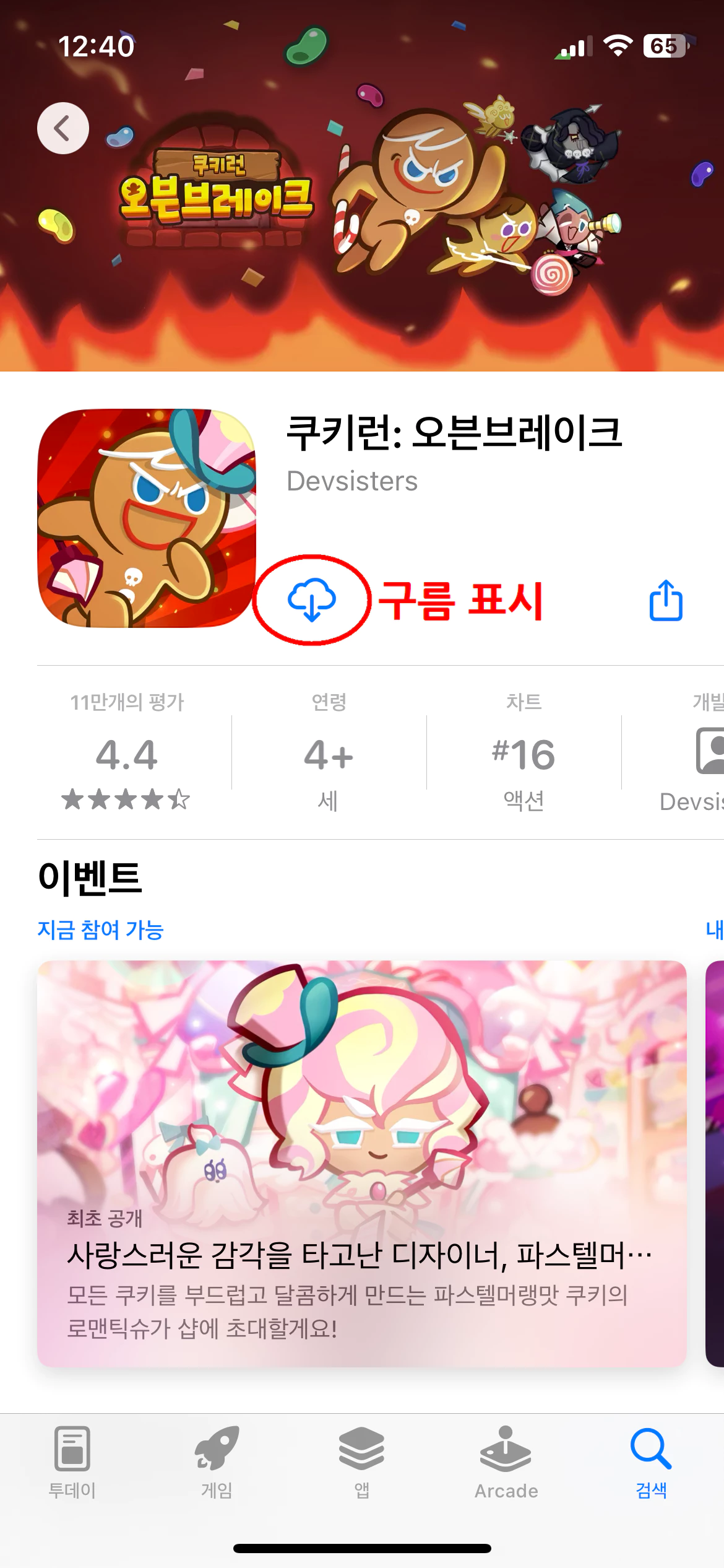 앱스토어 구름 표시