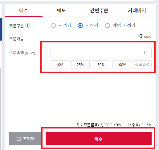 업비트-시장가-매수-메뉴-사진
