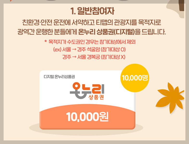 가을 자동차 여행 할인 프로모션