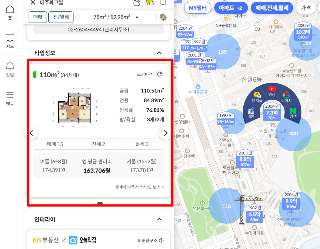 KB 부동산 시세 및 실거래가 단지요약정보