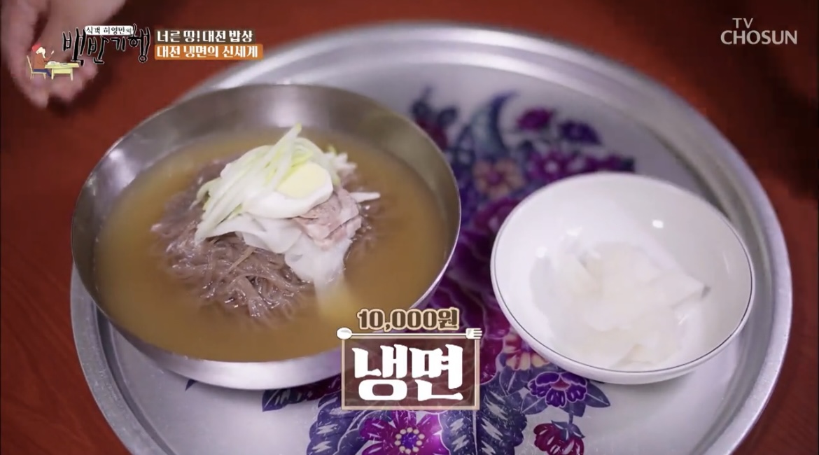 백반기행대전냉면사진