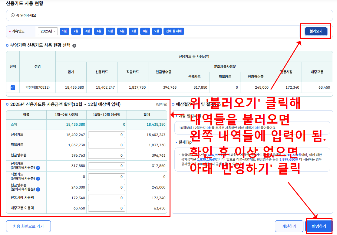 홈택스 연말정산 미리보기 하는 방법 6