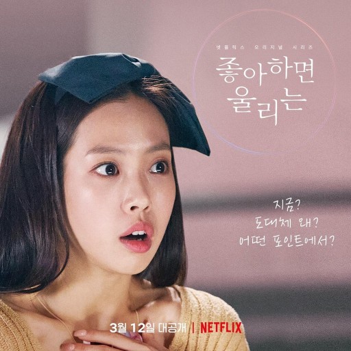 좋아하면울리는고민시