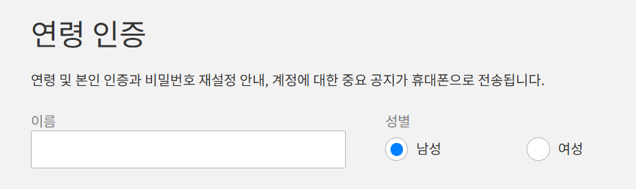 넷플릭스 성인인증 안될때 verifyage 해결 방법 오류 원인 총정리