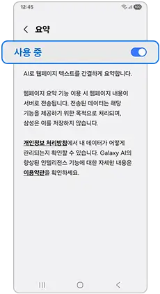 6. 요약, 번역, 주요 내용 읽어주기 기능 활성화(예시)