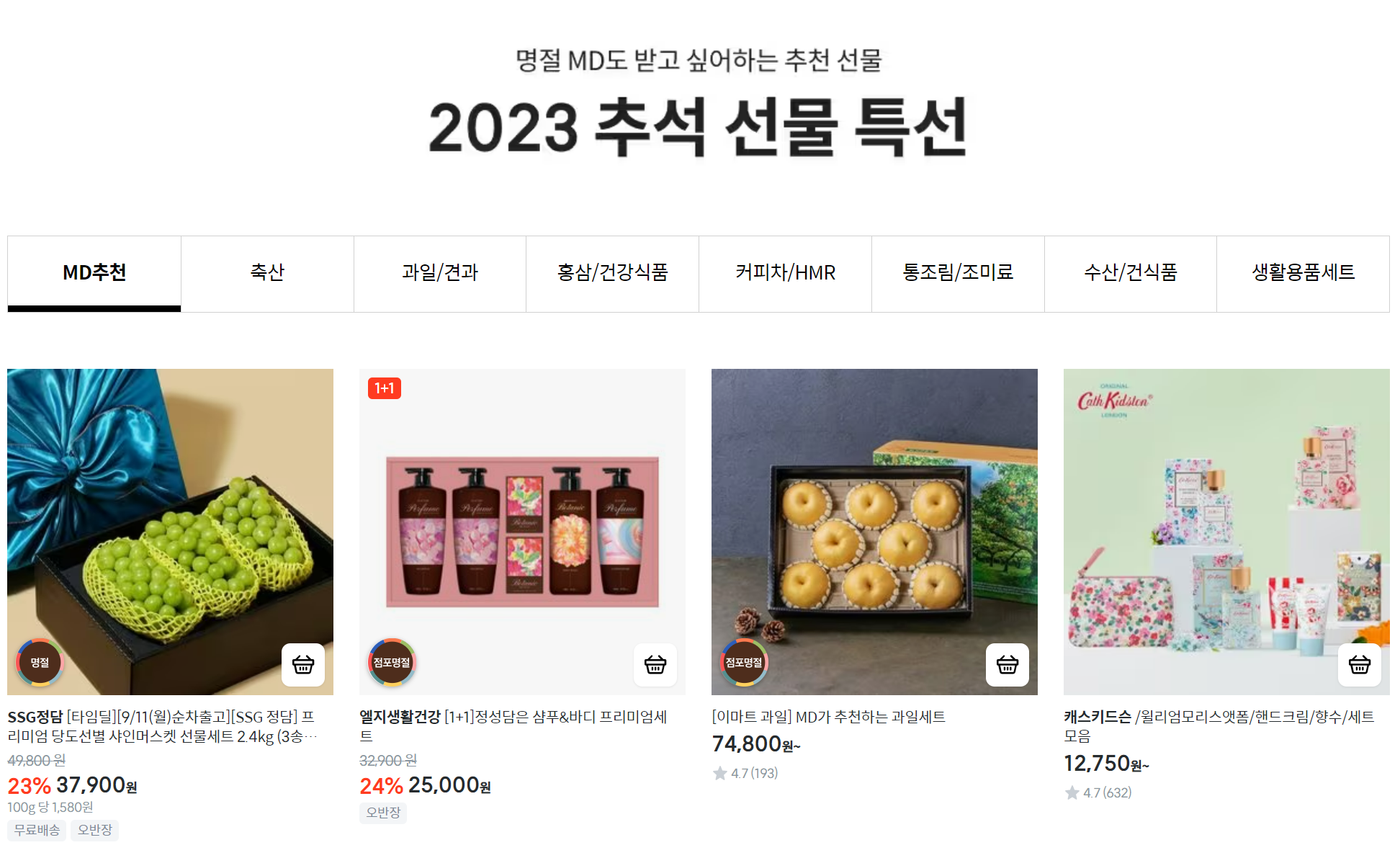 이마트몰 추석선물세트 사전예약