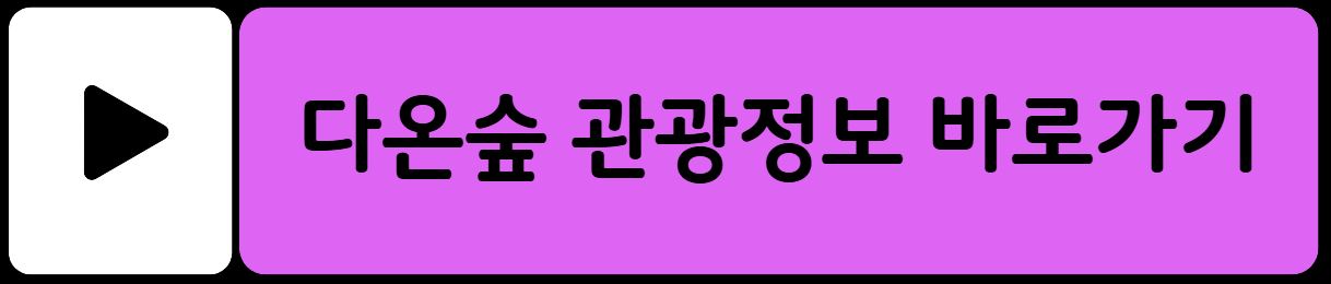 구미 다온숲 수국