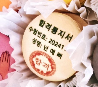 수능 격려 선물