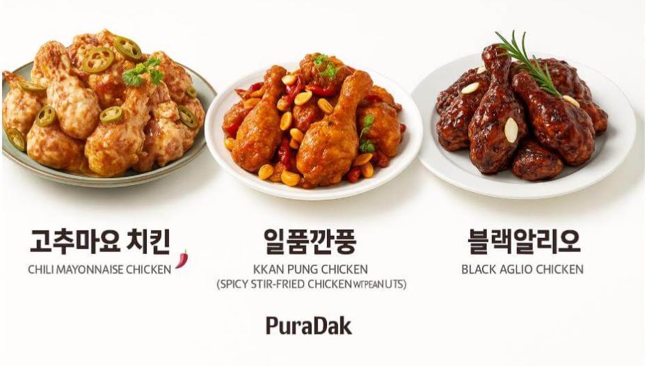 고추마요·깐풍·블랙알리오 대표 메뉴 3종 이미지