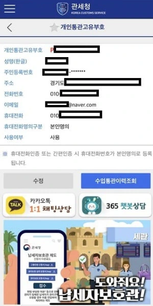 개인통관번호 조회 및 배송 조회