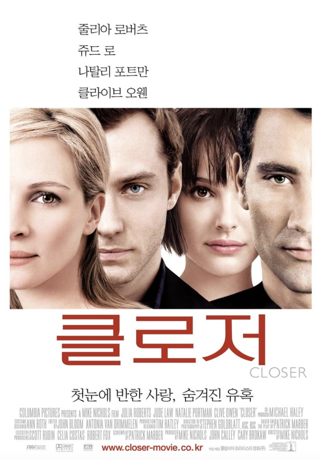 클로저 영화 리뷰 (낯선 사람, 사랑 가치관, 앨리스)