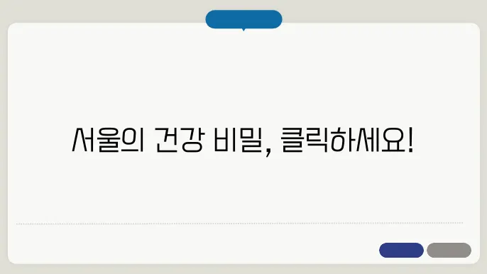 서울시설공단 KMI 한국의학연구소 홈페이지 바로가기 https://sisul.withkmi.or.kr