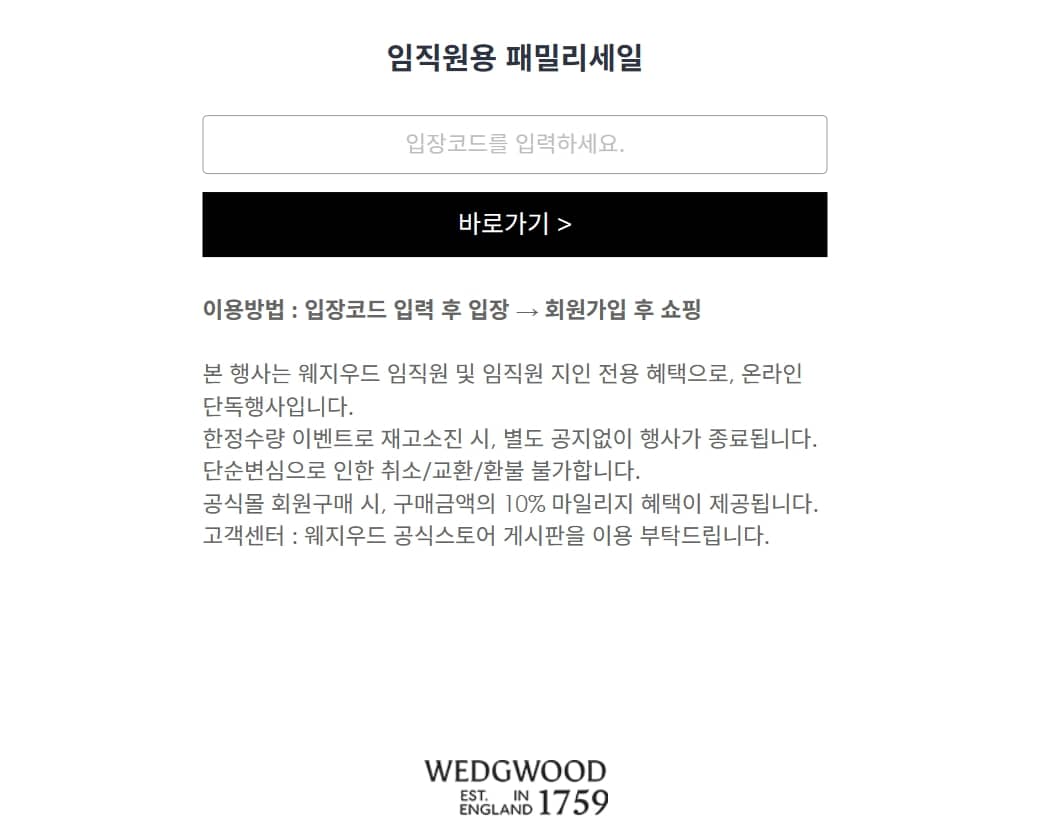 웨지우드 패밀리세일