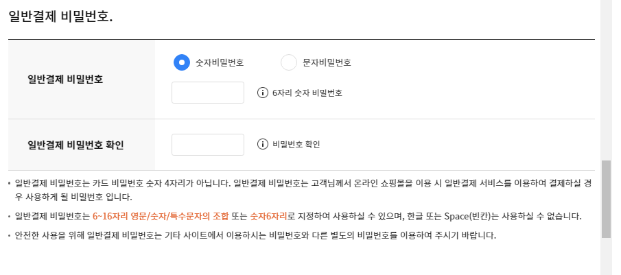 농협카드비밀번호재설정, 번호입력