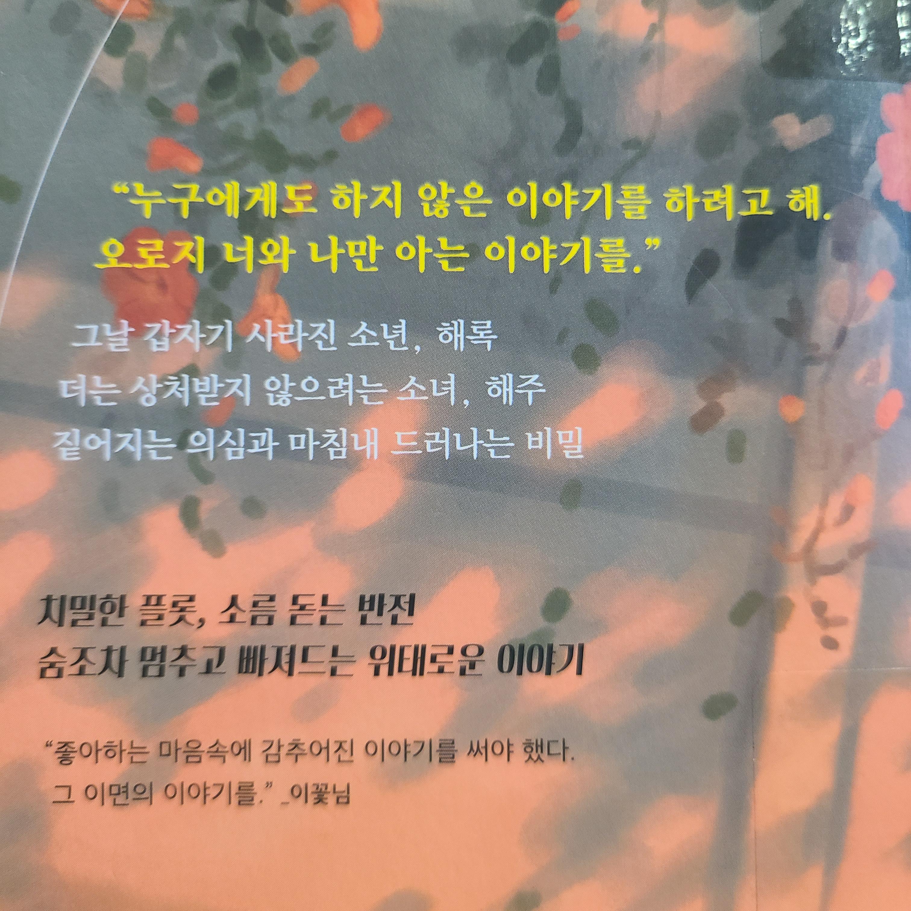 소름돋는 반전 위태로운 이야기.