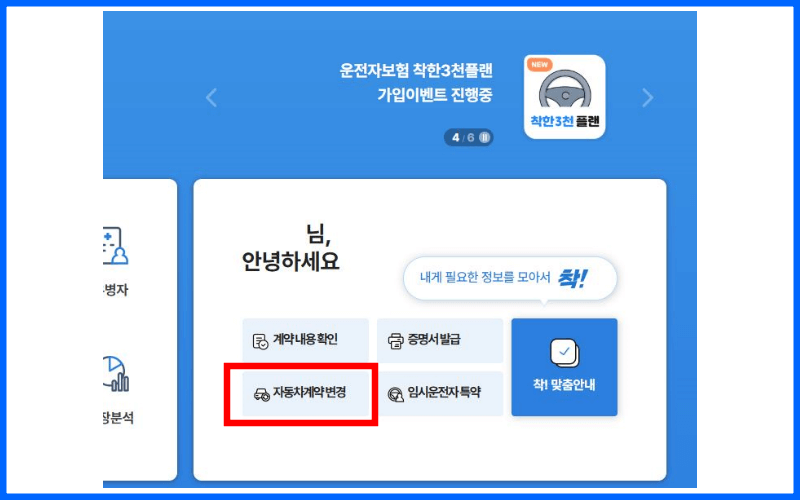 자동차계약변경-누르기