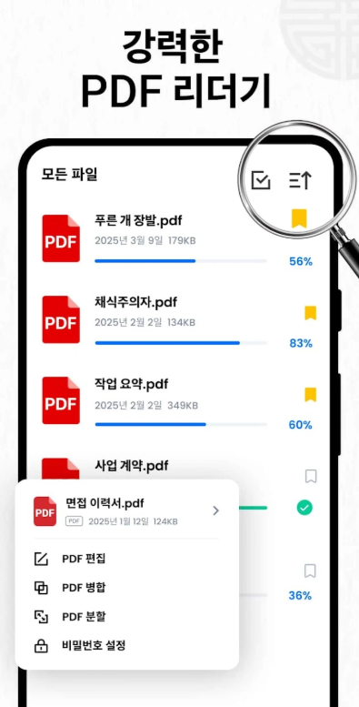 PDF 리더기, PDF 리더, PDF 뷰어, PDF 편집
