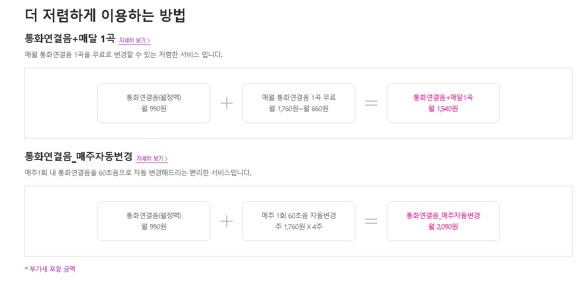 컬러링 설정 방법 LGU+3