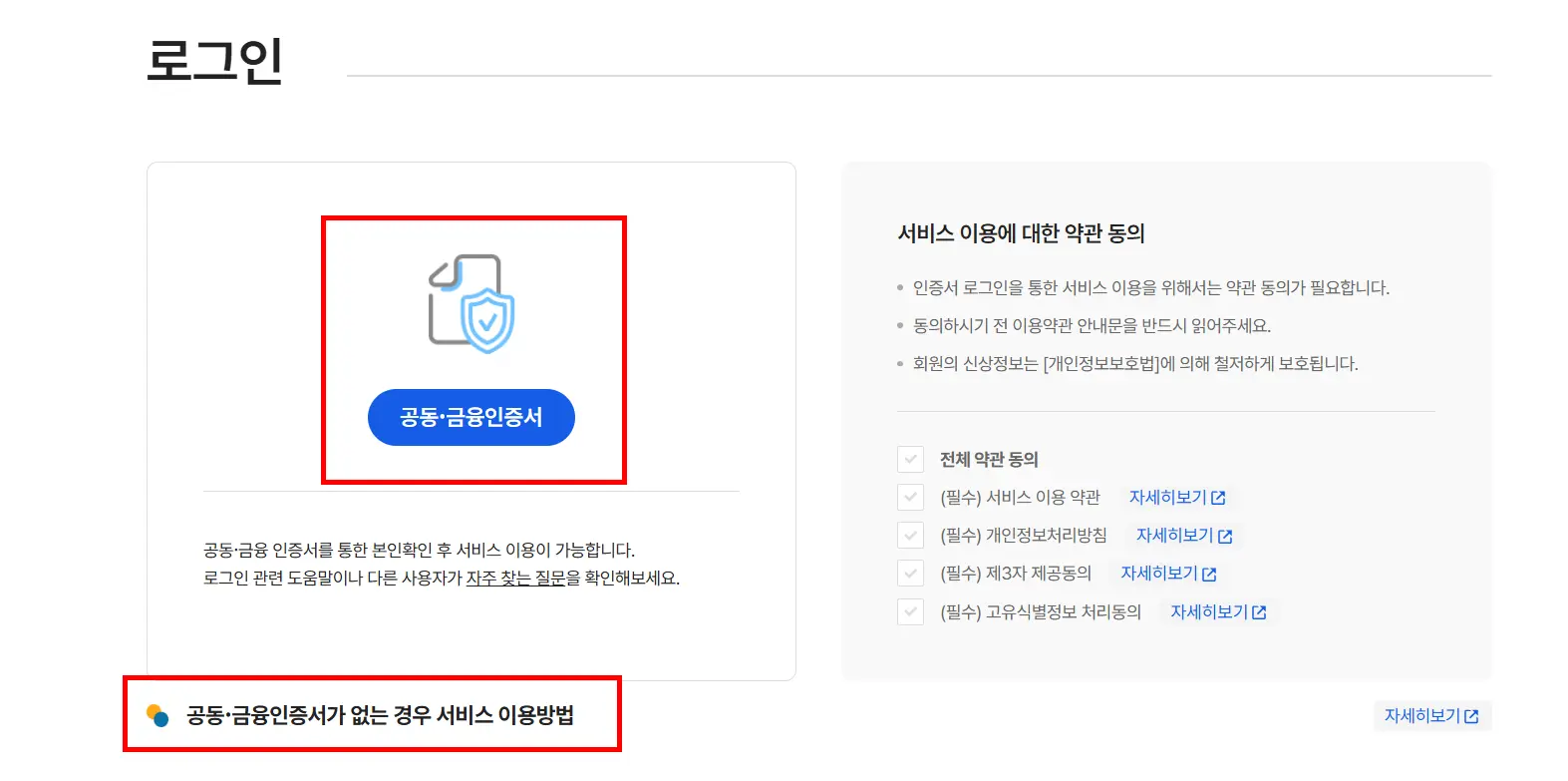 엠세이퍼 로그인 화면