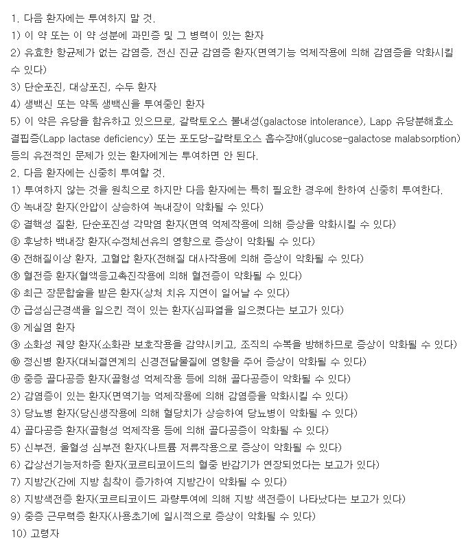 메칠정-복용-주의사항