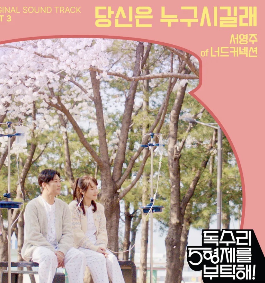 독수리 5형제를 부탁해! OST