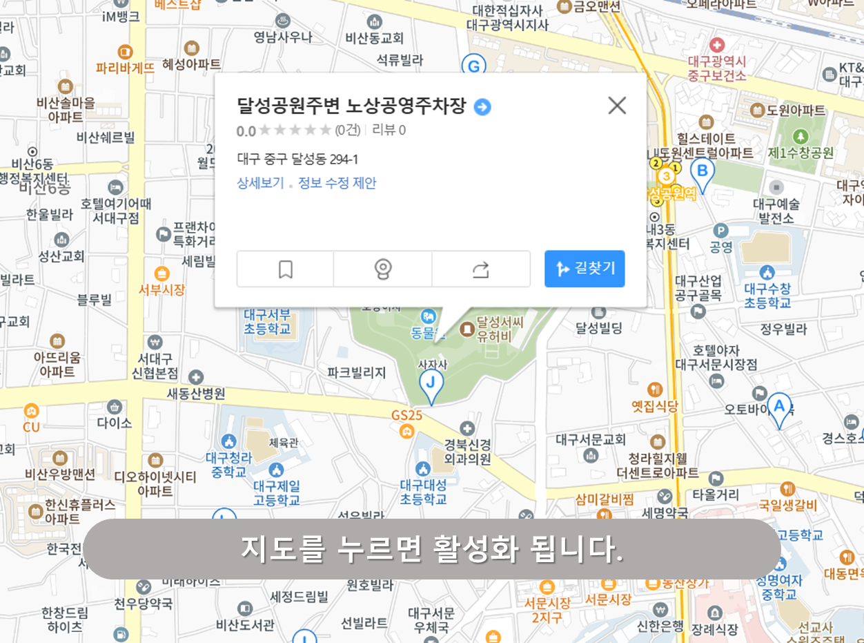 달성공원주변 노상공영주차장