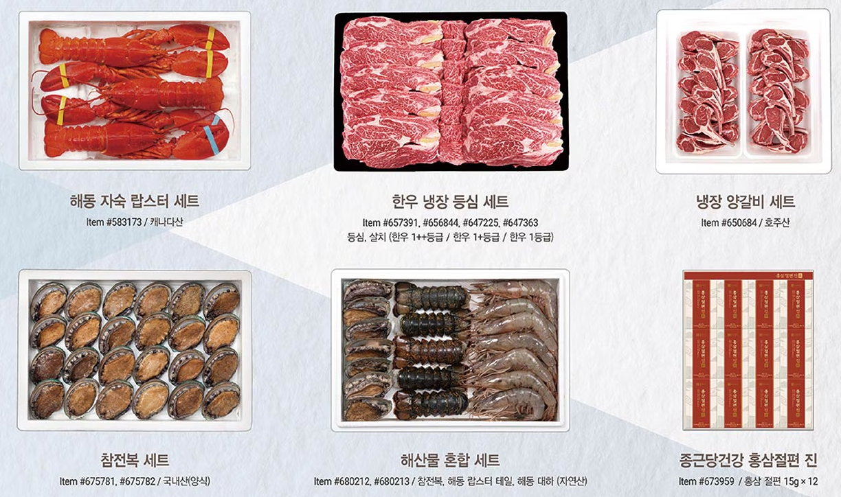 코스트코 설날 선물세트 4