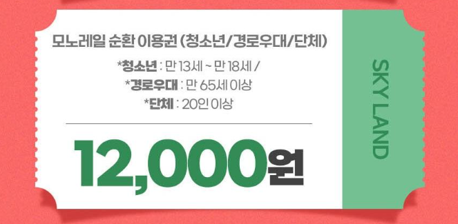 함양 대봉산 모노레일 예약 이용요금