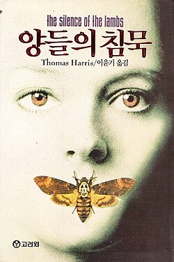 양들의 침묵썸네일