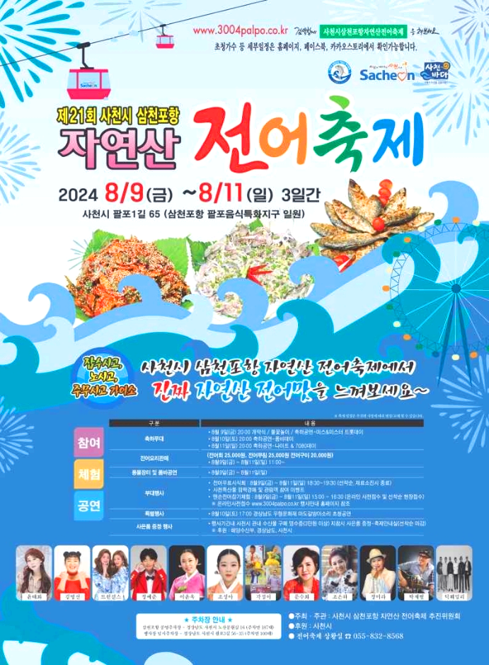 전어축제