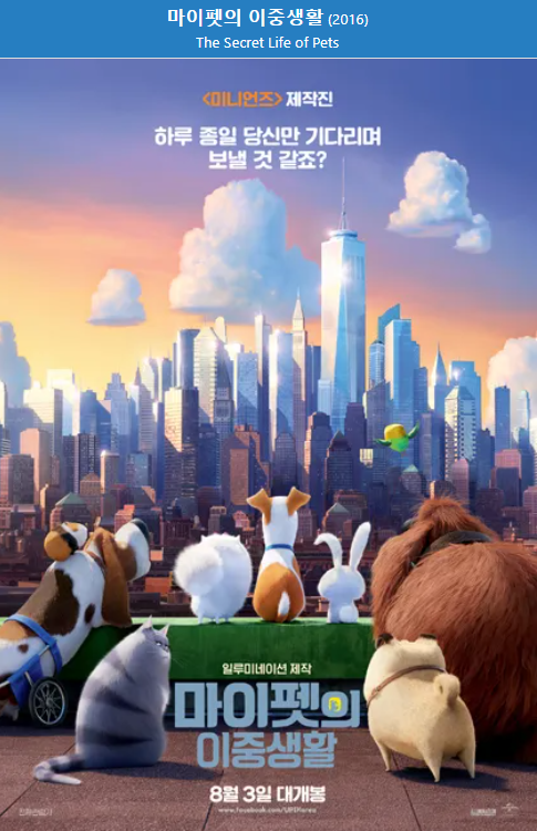 마이펫의 이중생활