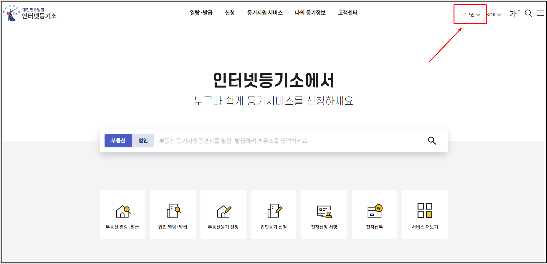 온라인 확정일자 신청방법