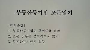 부동산등기법