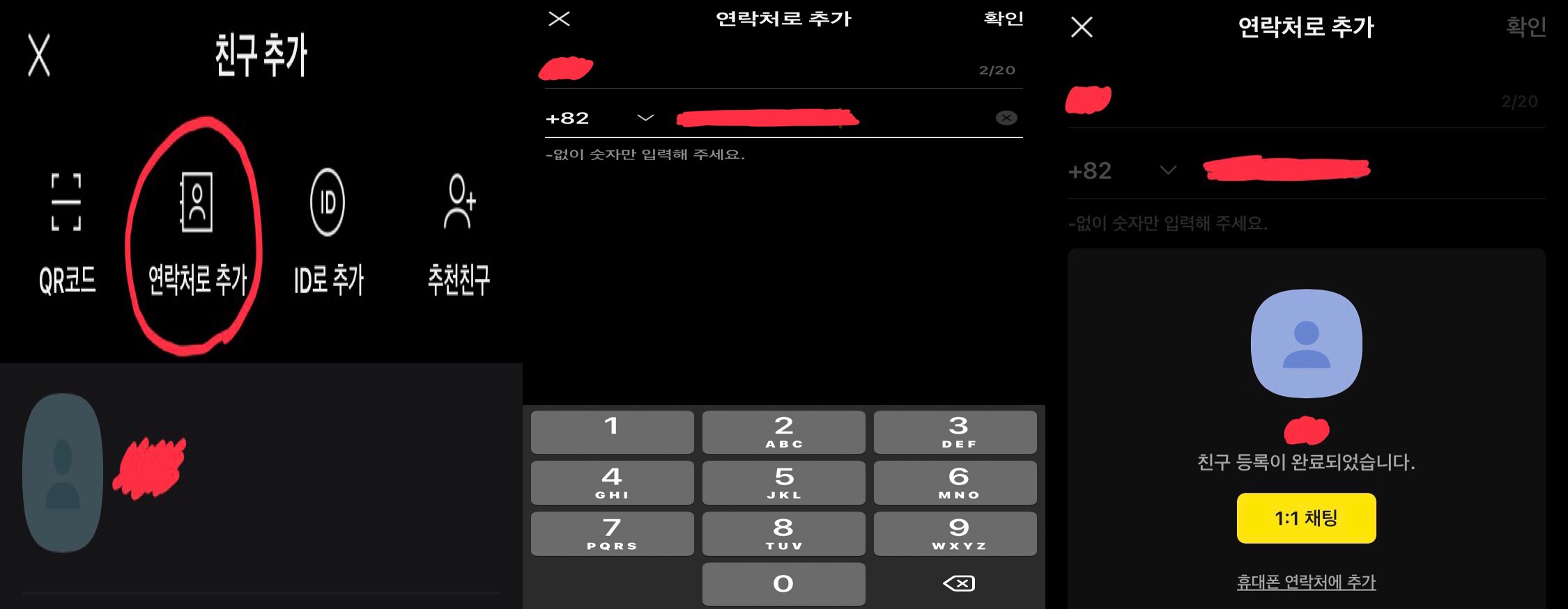 카카오톡수동친구추가