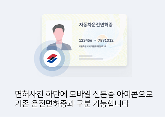 모바일 신분증 발급방법 따라하기