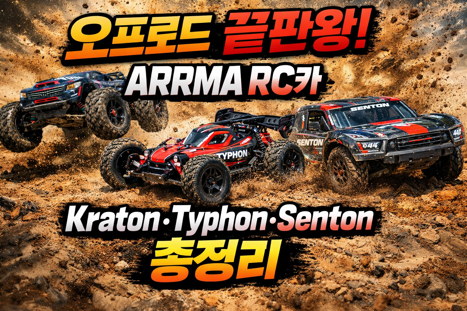 ARRMA RC