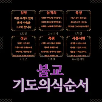 불교 기도 순서와 방법에 대해 차분하게 배우는 시간_7