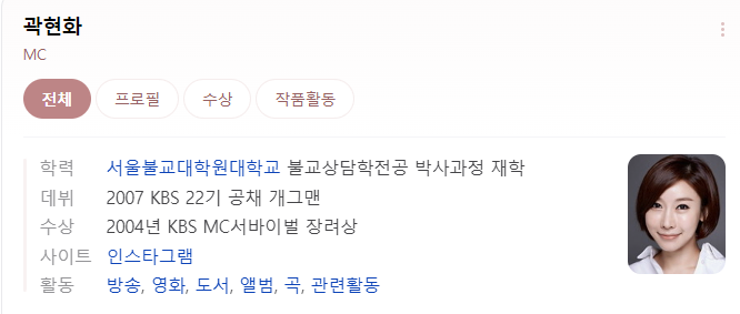 미녀개그우먼 곽현화